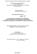 Геологическое строение и перспективы нефтегазоносности верхнеюрско-неокомских отложений западной части Енисей-Хатангского прогиба