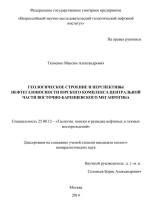 Геологическое строение и перспективы нефтегазоносности юрского комплекса центральной части Восточно-Баренцевского мегапрогиба