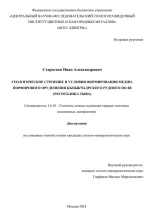 Геологическое строение и условия формирования медно-порфирового оруденения Кызыкчадрского рудного поля (республика Тыва)