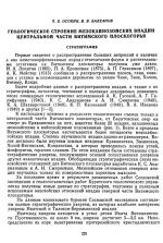 Геологическое строение мезокайнозойских впадин центральной части Витимского плоскогорья