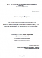 Геологическое строение, нефтегазоносность и генерационный потенциал терригенных отложений вендской системы центральной части Лено-Тунгусского бассейна