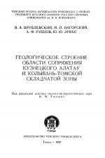 Геологическое строение области сопряжения Кузнецкого Алатау и Колывань-Томской складчатой зоны