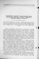 Геологическое строение северо-западной части Саратовского Поволжья в связи с вопросом о западной границе палеогена