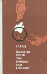 Геологическое строение зоны сочленения Урала и Тянь-Шаня