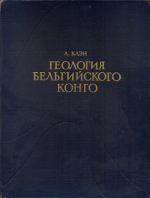 Геология Бельгийского Конго