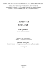 Геология. Geology. Курс лекций на английском языке