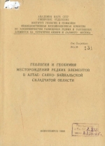 Геология и геохимия месторождений редких элементов в Алтае-Саяно-Байкальской складчатой области