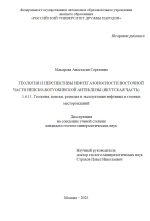 Геология и перспективы нефтегазоносности Восточной части Непско-Ботуобинской антеклизы (Якутская часть)