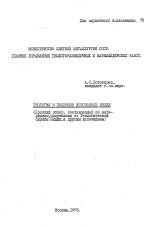 Геология и полезные ископаемые Индии (краткий обзор, составленный по материалам, полученным от Геологической службы Индии, и другим источникам)