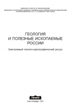 Геология и полезные ископаемые России