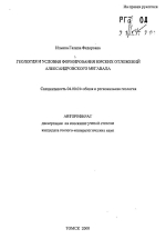 Геология и условия формирования юрских отложений Александровского мегавала