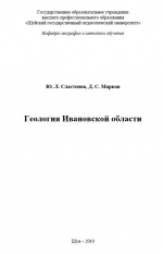 Геология Ивановской области