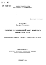 Геология карбонатно-гнейсового комплекса Анабарского щита
