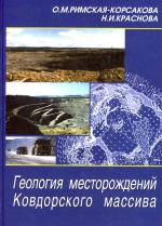 Геология месторождений Ковдорского массива