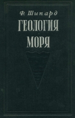 Геология моря