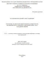Геология, палеогеография и нефтегазоносность Малышевского горизонта (верхний байос-бат) Западной Сибири