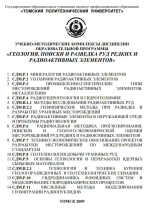 Геология, поиски и разведка руд редких и радиоактивных элементов