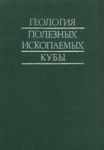 Геология полезных ископаемых Кубы