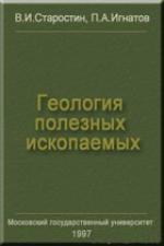 Геология полезных ископаемых