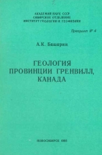 Геология провинции Гренвилл, Канада
