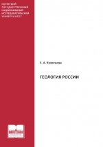 Геология России