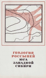 Геология россыпей юга Западной Сибири