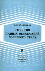 Геология рудных образований Полярного Урала