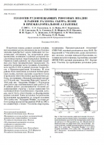 Геология рудовмещающих рифтовых впадин в районе разлома Сьерра-Леоне в Приэкваториальной Атлантике