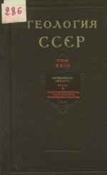 Геология СССР. Том 27. Мурманская область. Часть 2. Полезные ископаемые, гидрогеология и инженерная геология