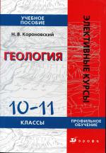 Геология. Учебное пособие