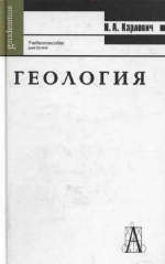 Геология. Учебное пособие