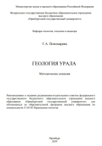 Геология Урала