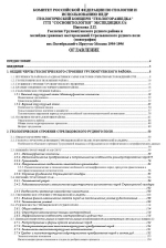 Геология Урулюнгуевского рудного района и молибден-урановых месторождений Стрельцовского рудного поля