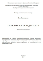Геология зон складчатости