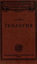 Геология