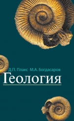 Геология