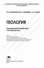 Геология