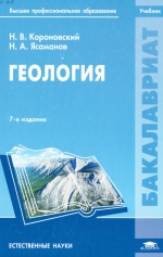 Геология