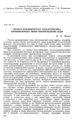 Геолого-экономическая характеристика промышленных типов месторождений меди