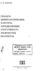 Геолого-минералогические факторы, определяющие обогатимость железистых кварцитов