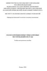 Геолого-промышленные типы баритовых месторождений и их руды