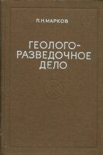 Геологоразведочное дело