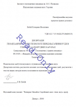 Геомеханічні основи технології передзбагачення руди в глибоких залізорудних кар’єрах / Геомеханические основы технологии предобогащения руды в глубоких железорудных карьерах 