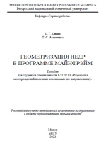 Геометризация недр в программе Майнфрэйм