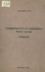 Геоморфология бассейна р.Касах (Армения)