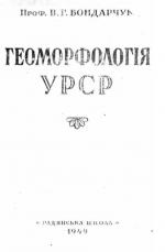 Геоморфологія УРСР (Геологічний розвиток рельєфу УРСР)