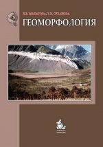 Геоморфология