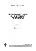 Геостатистика в нефтяной геологии