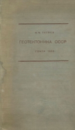 Геотектоника СССР