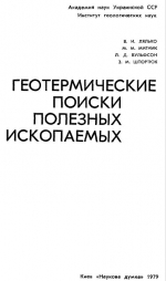 Геотермические поиски полезных ископаемых